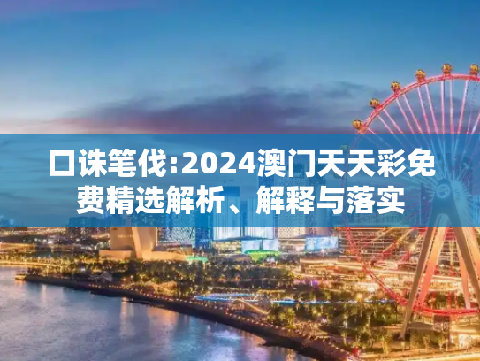 科普